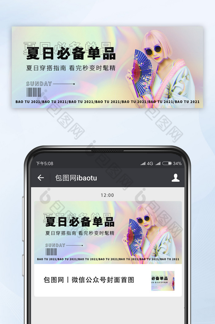 夏日必备单品微信公众号首图图片图片