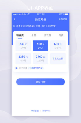 蓝色简约物业app预缴费用ui移动界面蓝色简约物业app房屋账单ui移动