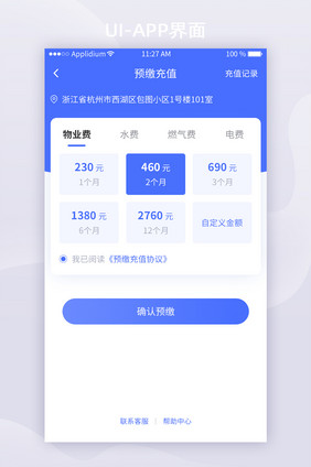 蓝色简约物业APP预缴费用UI移动界面