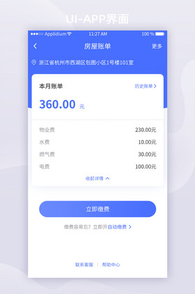 蓝色简约物业app房屋账单ui移动界面