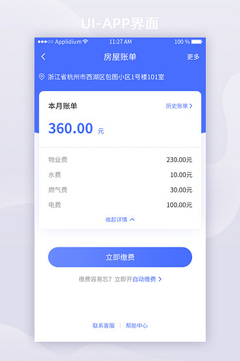 蓝色简约物业APP房屋账单UI移动界面图片