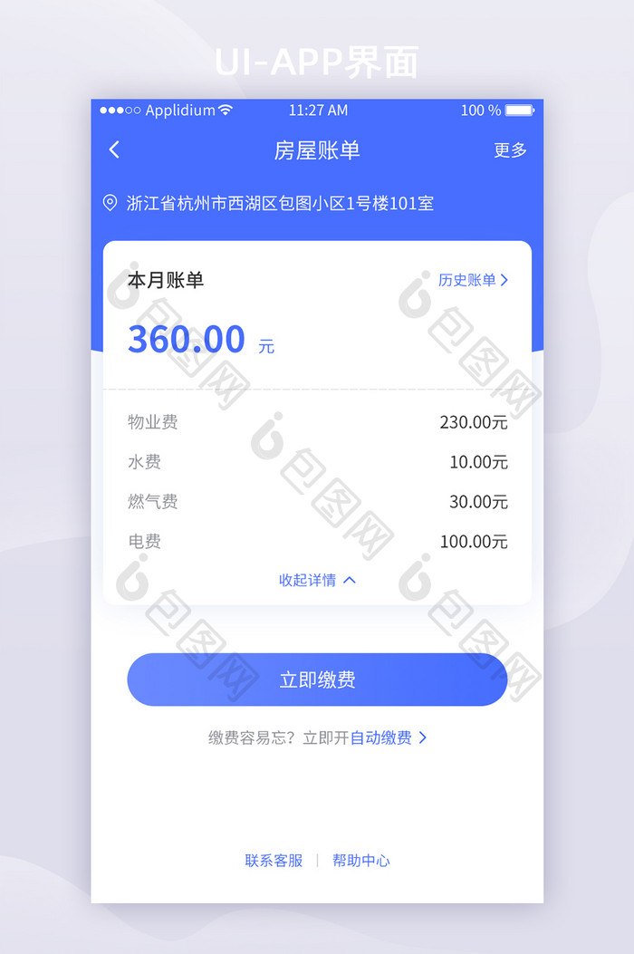 蓝色简约物业APP房屋账单UI移动界面