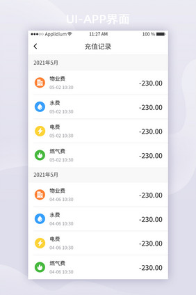 白色简约物业APP缴费记录UI移动界面