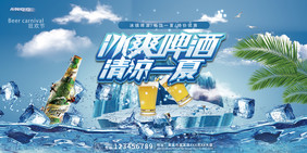 清凉一夏冰爽啤酒清凉冰爽海报