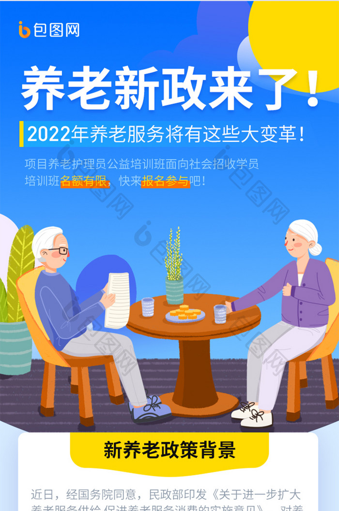 蓝色插画养老新政策新就业方向培训H5长图