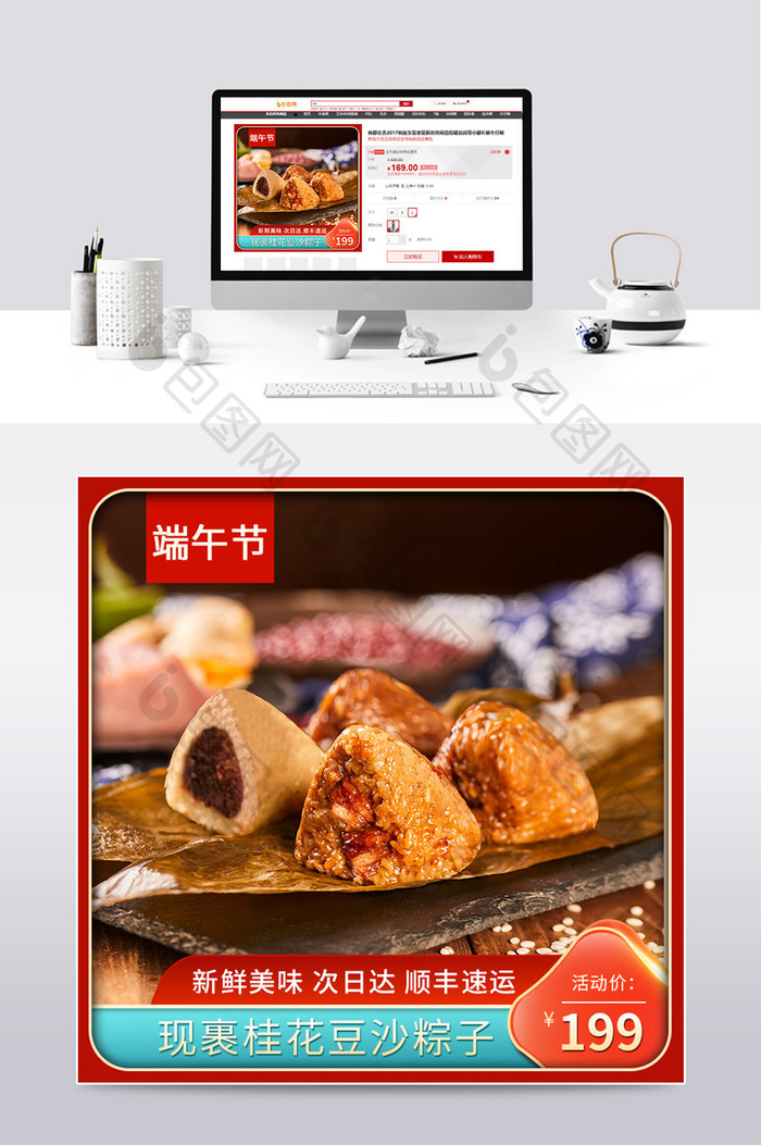 端午节美食粽子红色国潮土特产食品零食主图