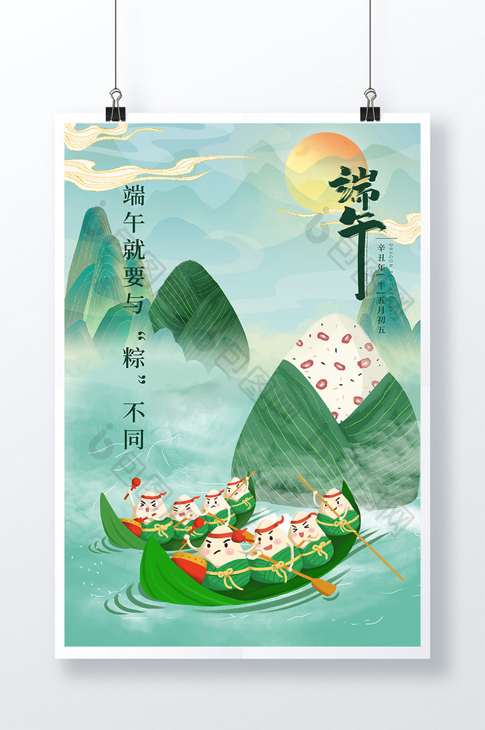 绿色清新水墨山水端午节插画海报