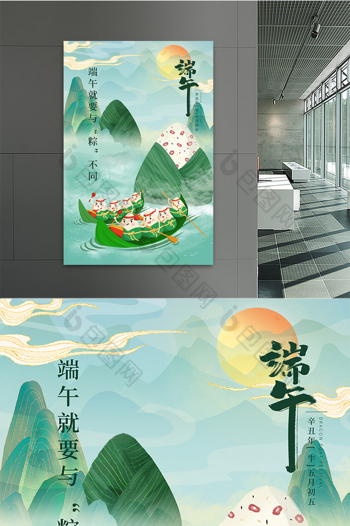 绿色清新水墨山水端午节插画海报