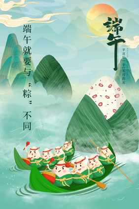 绿色清新水墨山水端午节插画海报