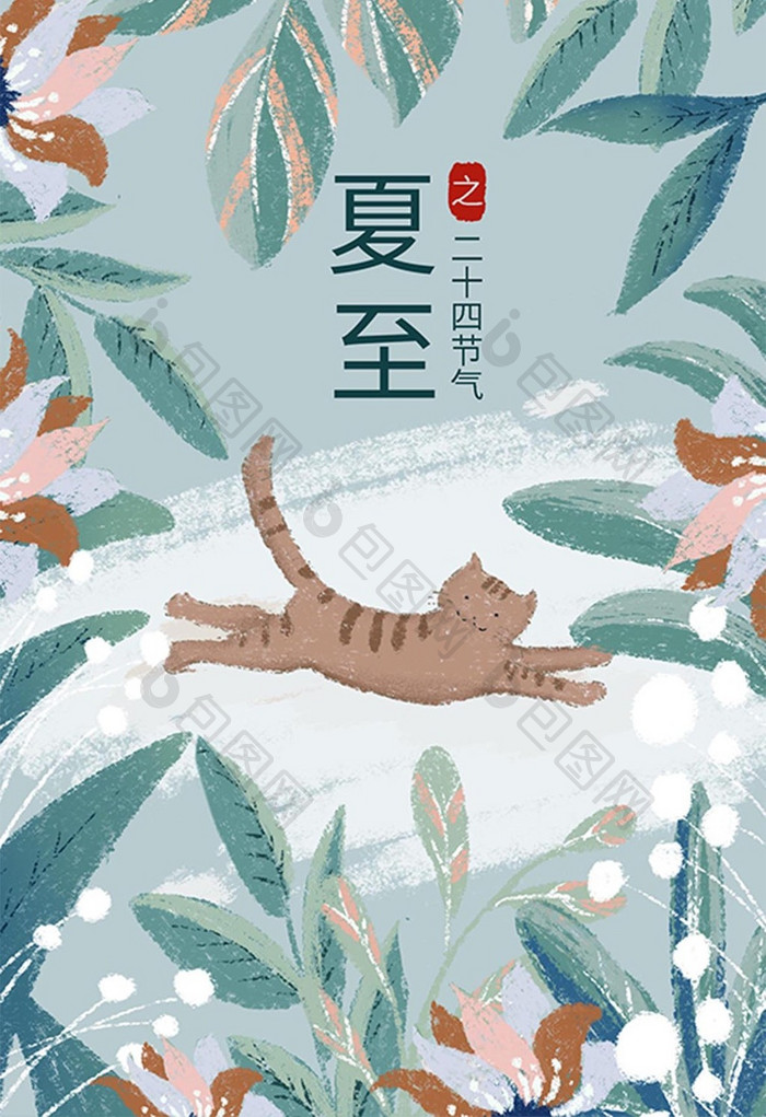 清新治愈猫二十四节气夏至扁平插画