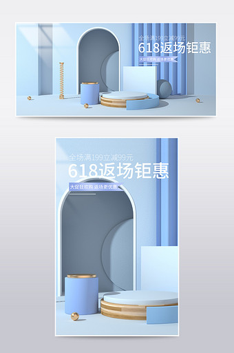 618年中大促返场钜惠蓝色简约c4d海报图片