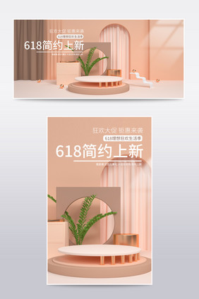 618品质生活节简约上新折扣c4d海报