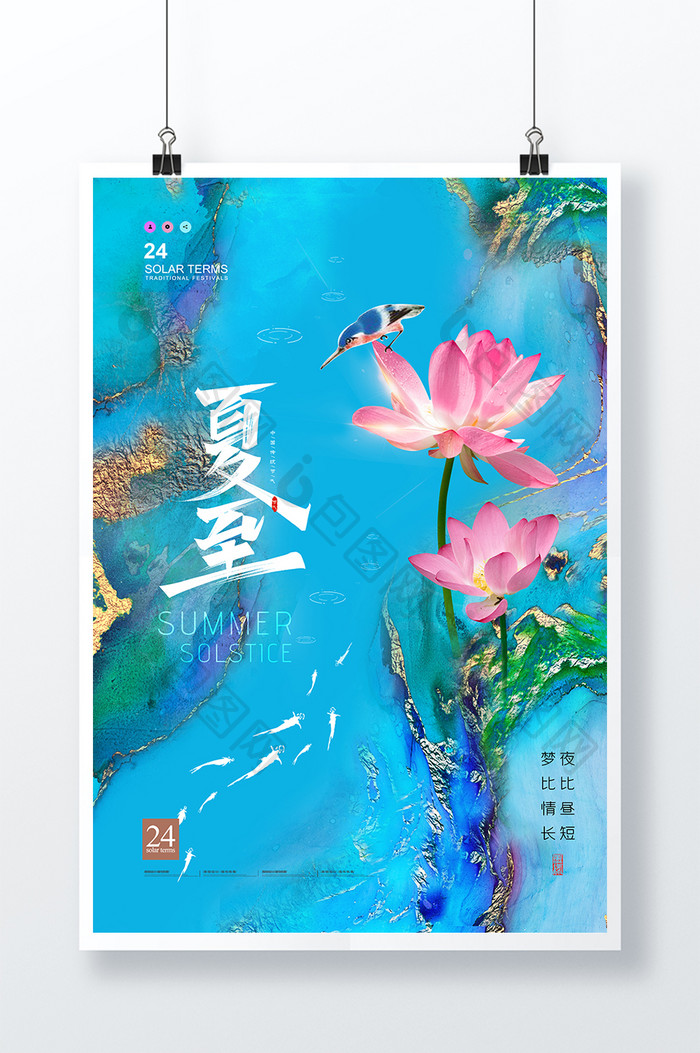 简约鎏金24节气之夏至海报