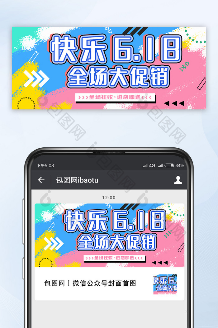 创意蓝粉彩色笔触六一八促销微信公众号首图