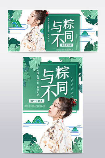 创意清新唯美绿色层次端午节海报模板图片