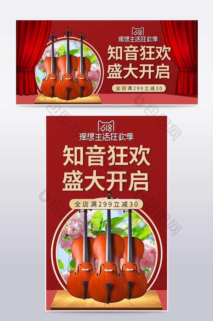 红色化妆品电商狂欢海报banner