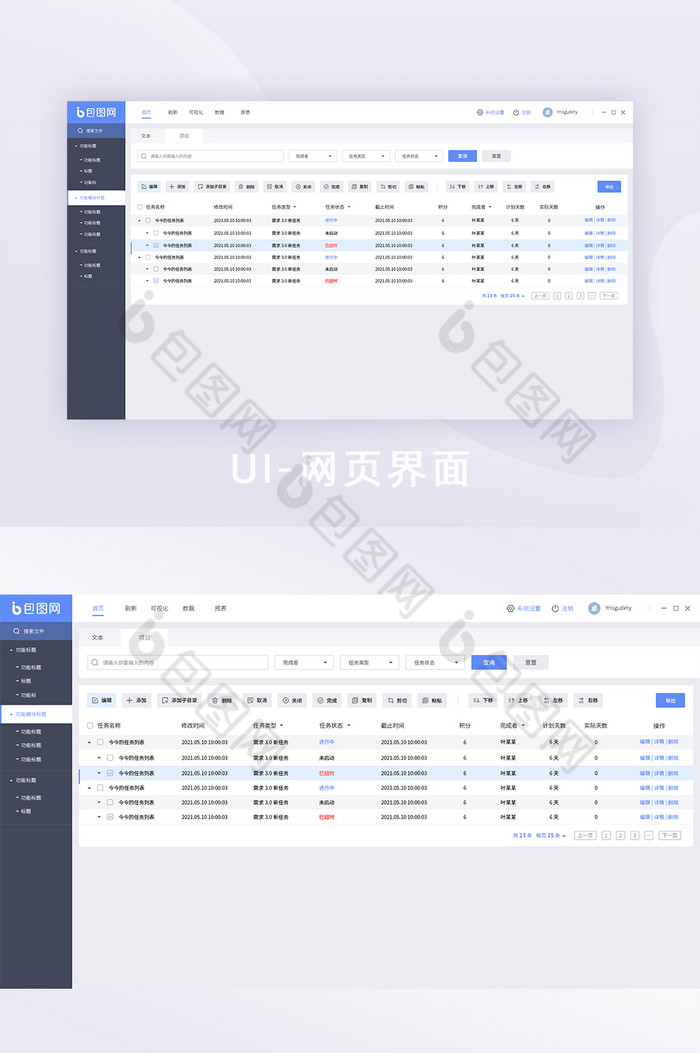 办公管理系统物业后台图片