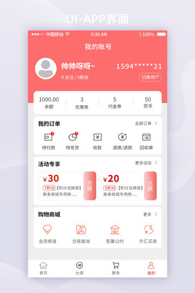 橙红色渐变简约个人中心移动APPui界面