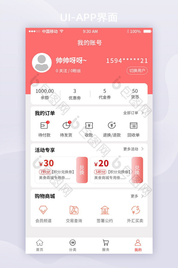 橙红色渐变简约个人中心移动APPui界面