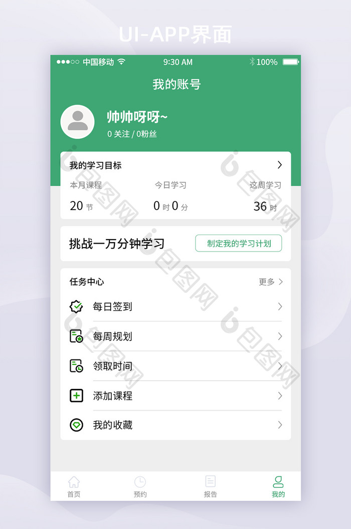 学习简约个人中心移动APPui界面