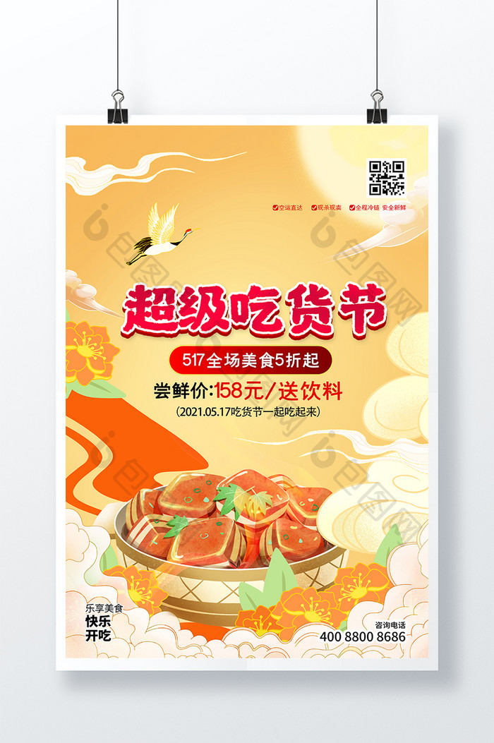 时尚大气吃货节美食活动促销宣传海报