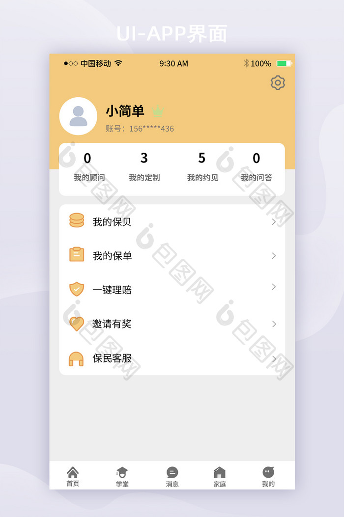 橙色简约个人中心移动APPui界面