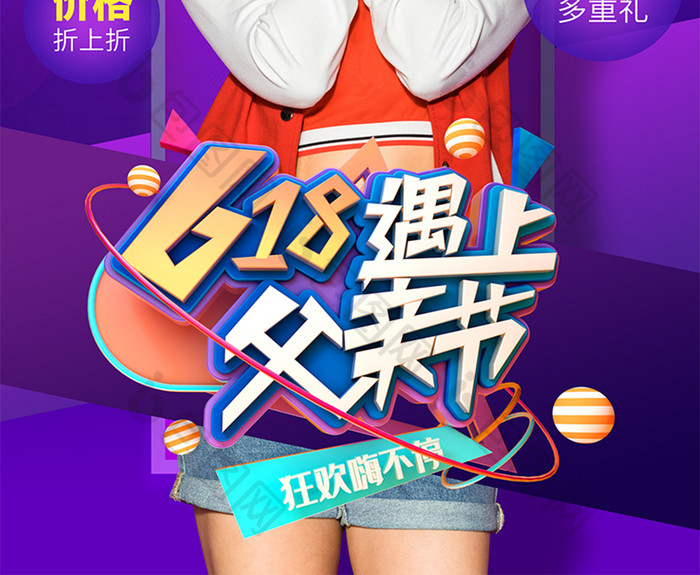 618大促创意海报