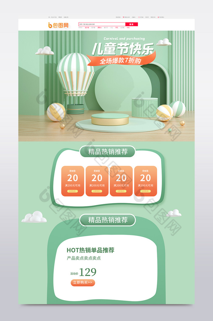 浅色系六一儿童节C4D电商首页模板图片图片
