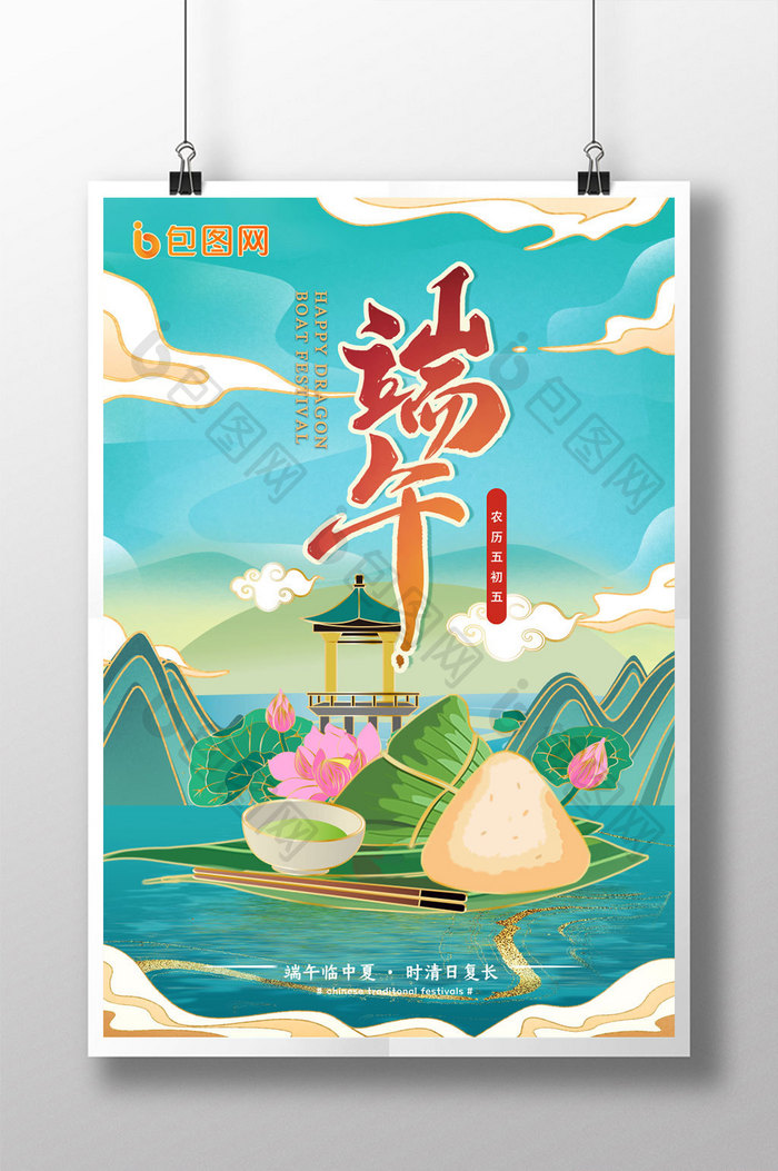 立体鎏金山水风国潮端午节节日海报