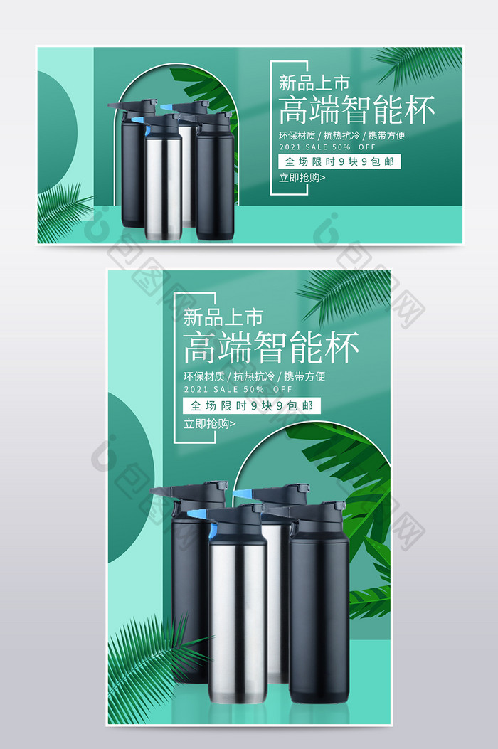 小清新618运动水杯电商节海报