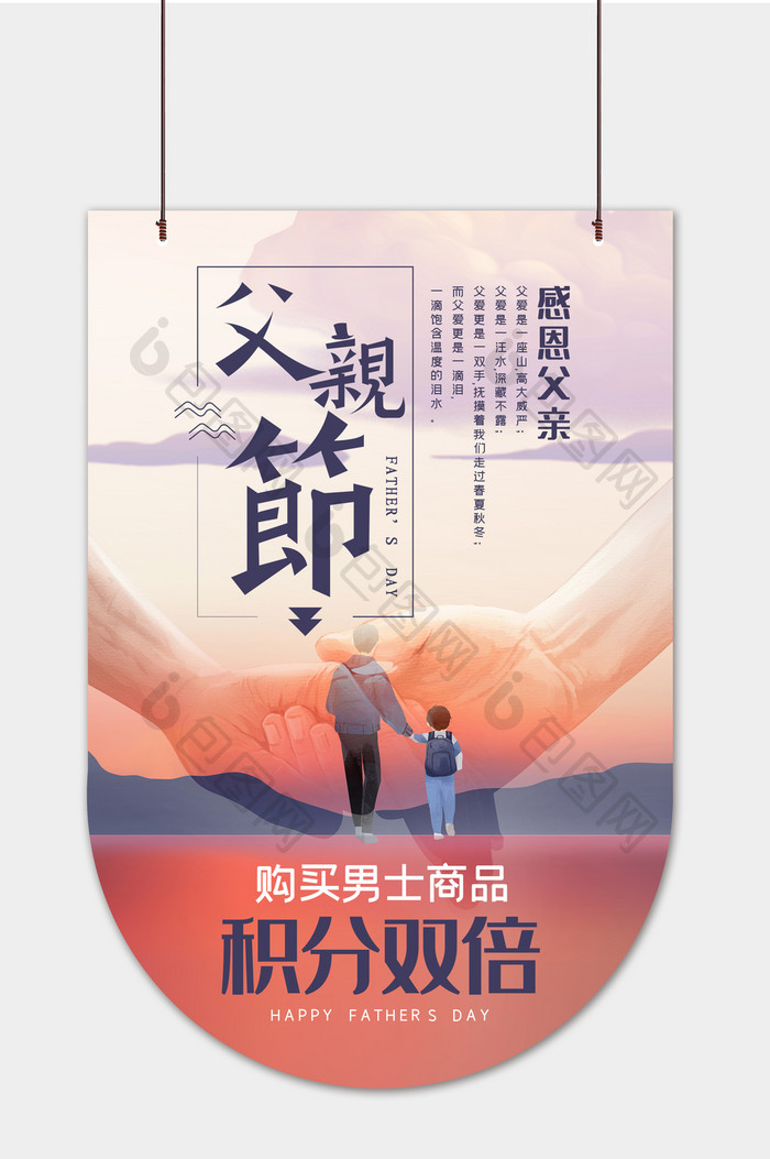 简约时尚父亲节吊旗