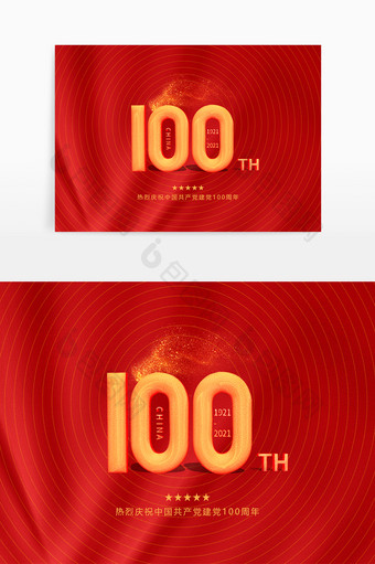 红色大气立体字建党100周年原创字体图片