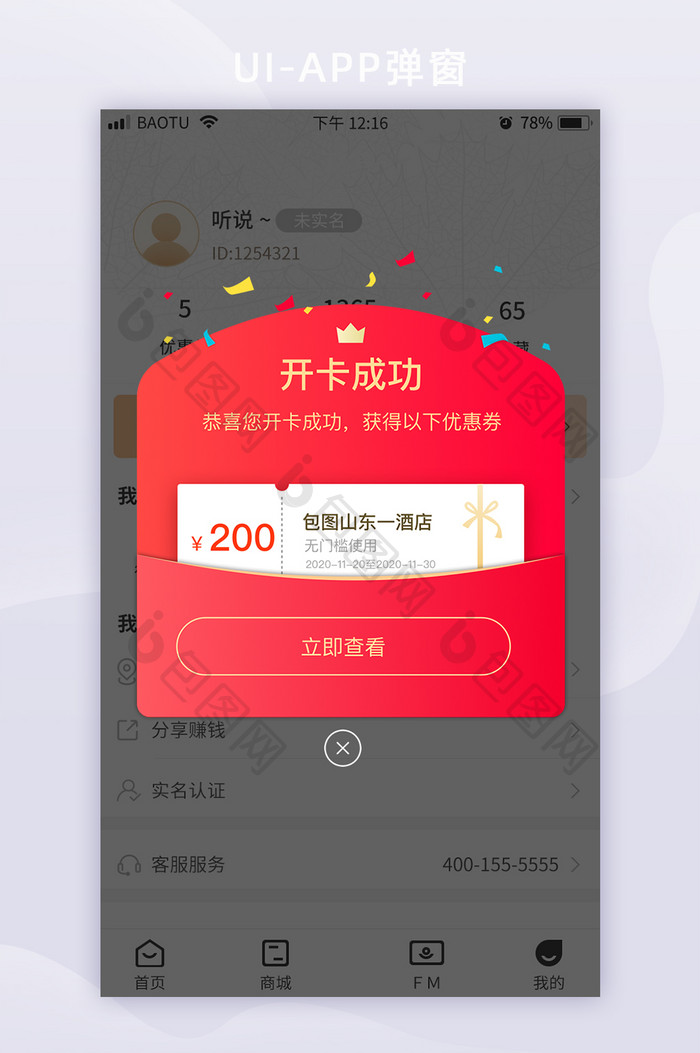 红色开奖红包弹窗移动APPui界面