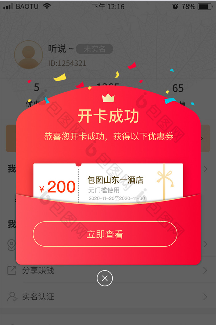 红色开奖红包弹窗移动APPui界面