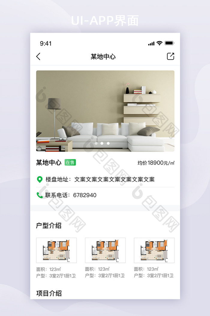 简约绿色购买房产详情ui功能界面