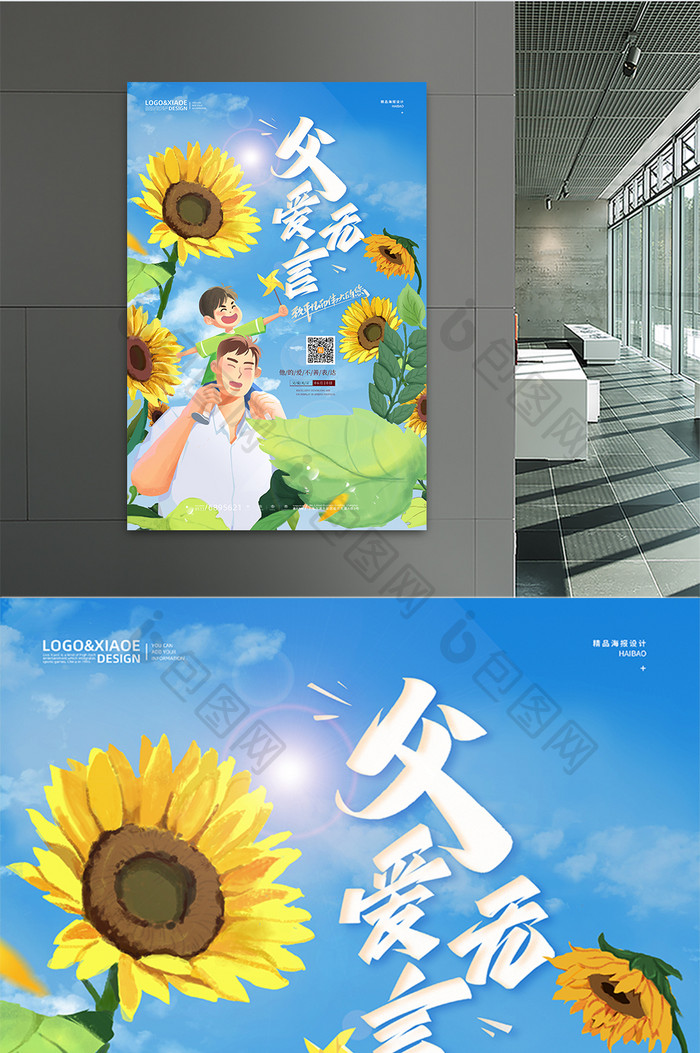 蓝色清新向日葵游玩父爱无言父亲节海报 图片下载 包图网
