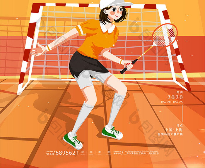 清新唯美网球运动国际奥林匹克日海报
