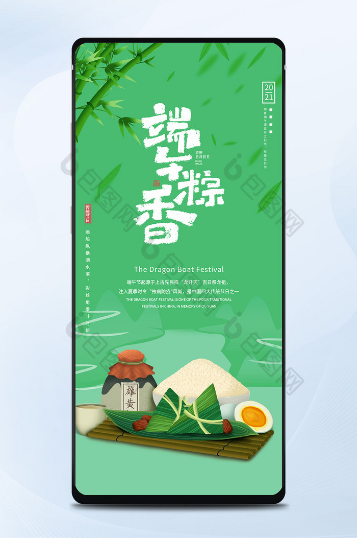 绿色小清新端午节端午粽香粽子手机配图图片图片