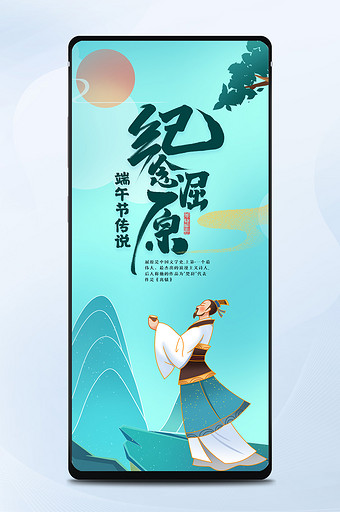 端午节纪念屈原故事中国风手机海报图片