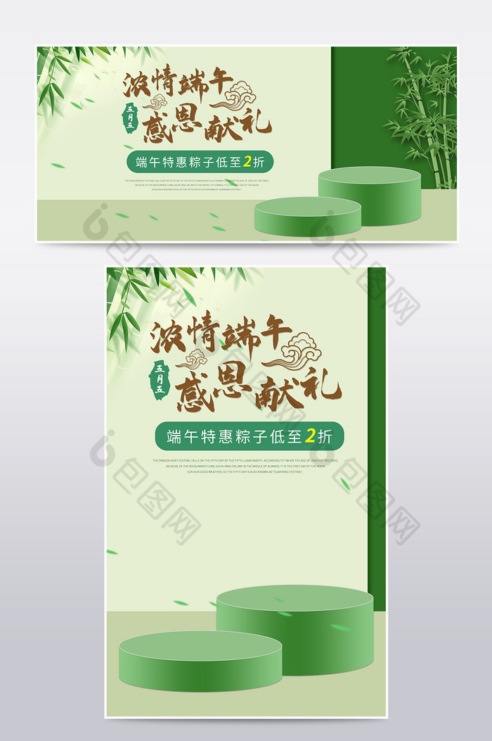 小清新电商端午节食品海报banner