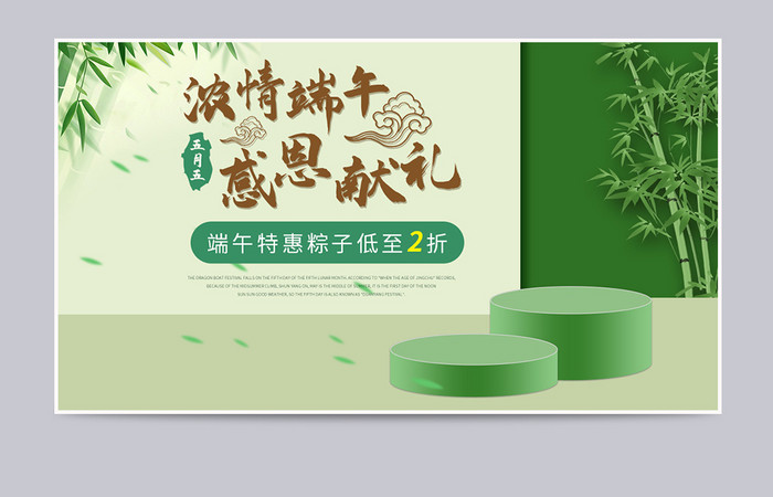 小清新电商端午节食品海报banner