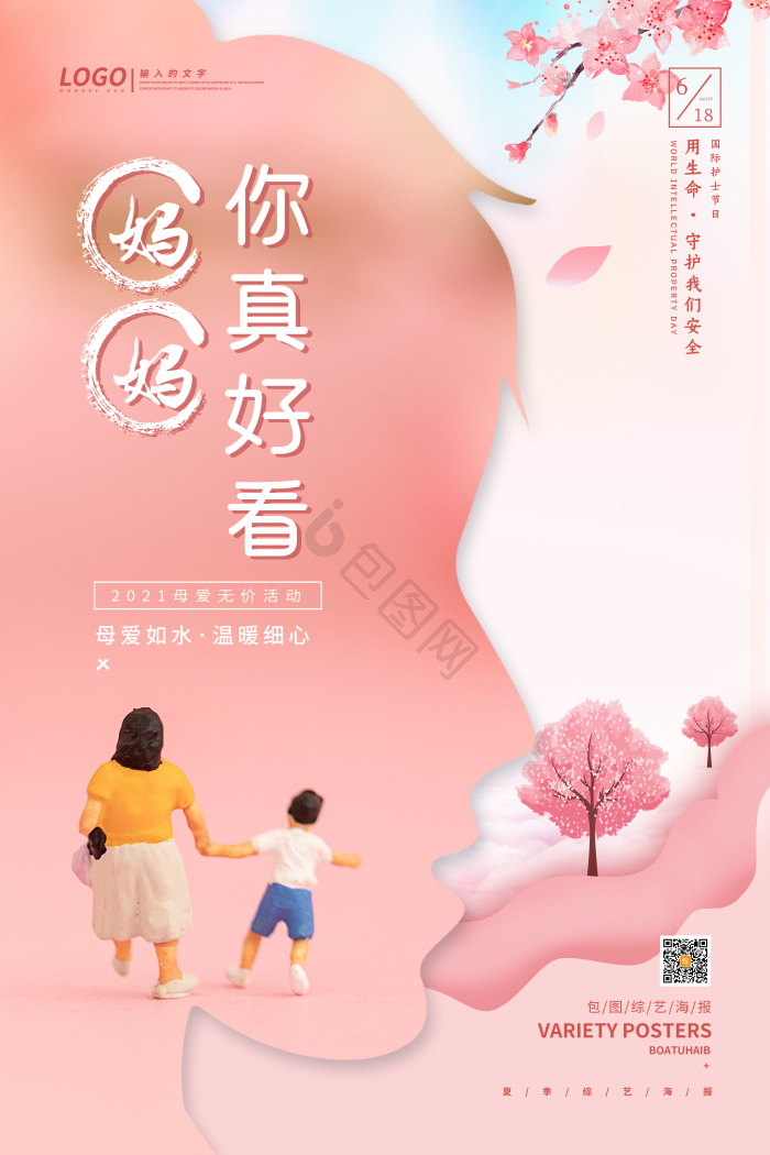 妈妈你真好看综艺节目