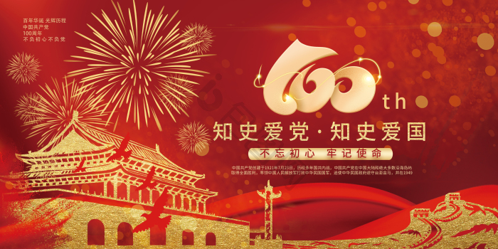 知史爱党图片-知史爱党素材免费下载-包图网