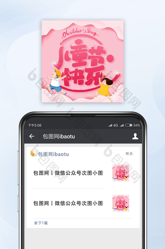 粉色卡通风六一儿童节快乐儿童公众号小图