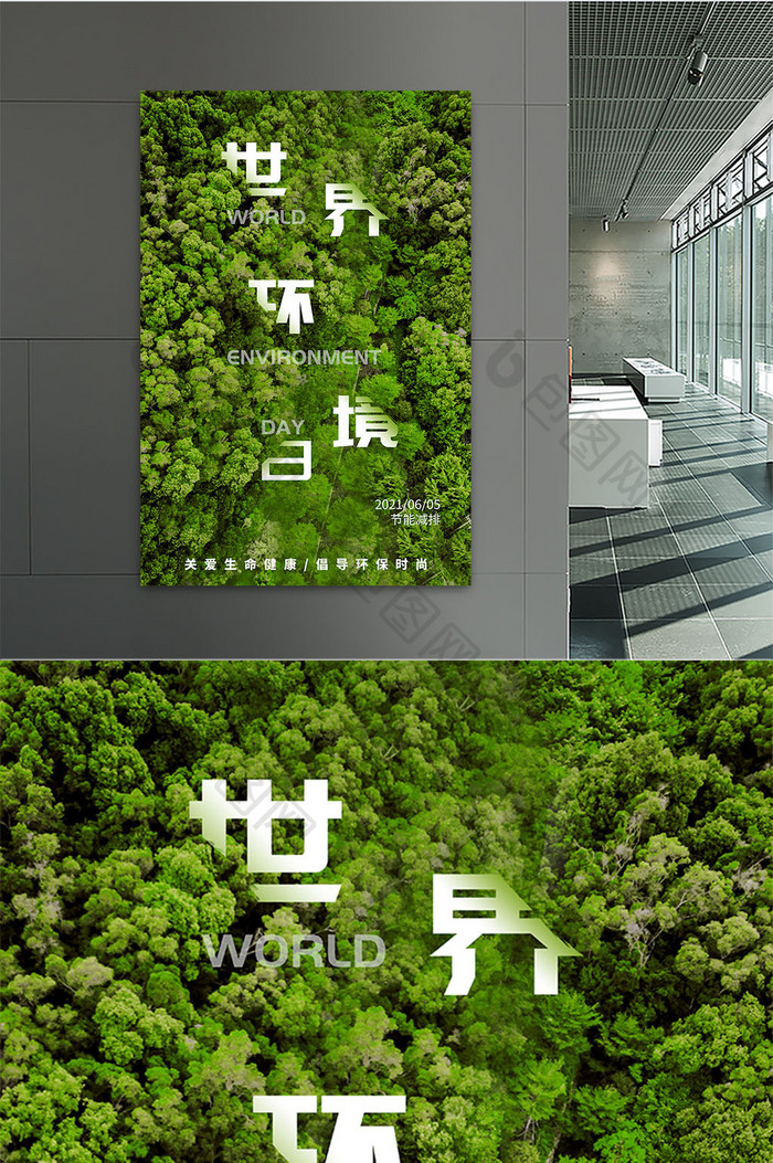 绿色摄影树林简约世界环保日节日宣传海报