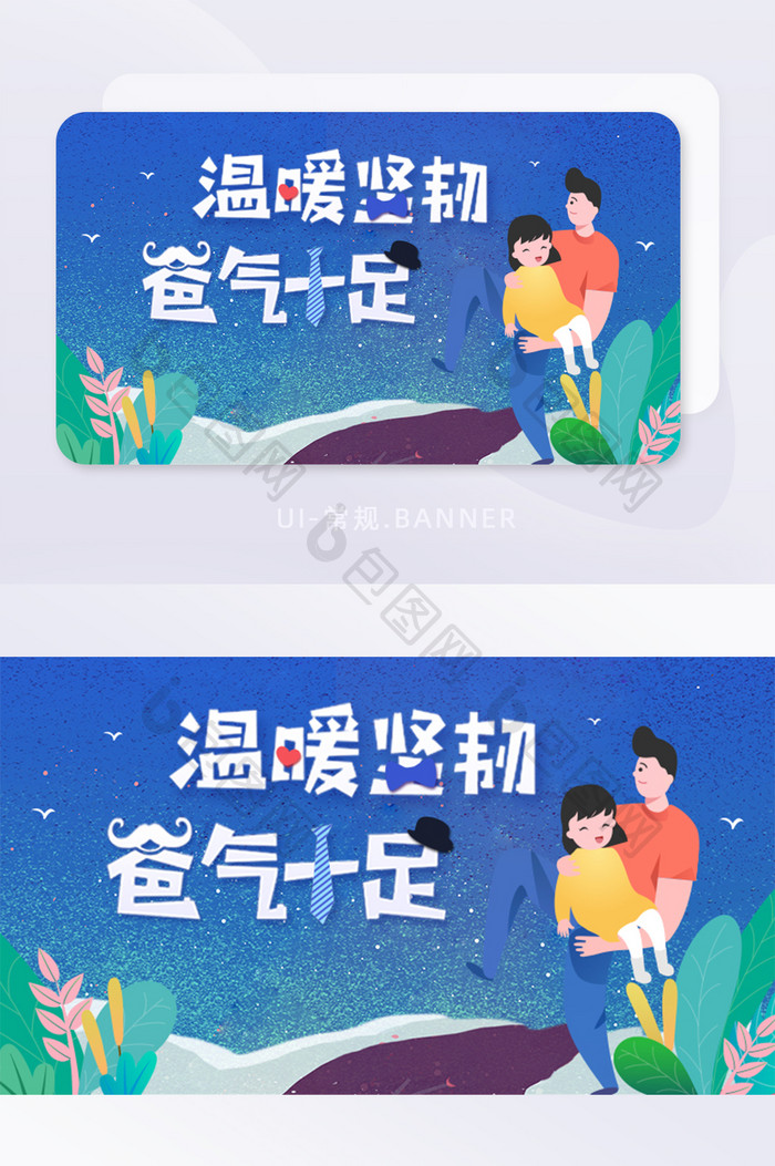 父亲节躁点插画踏青胶囊banner