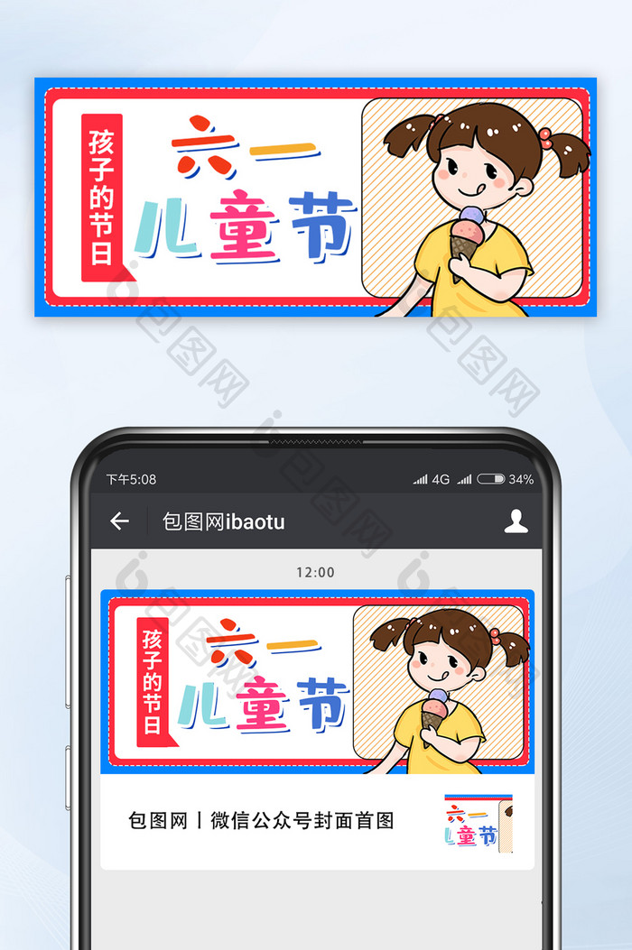 卡通人物童年六一儿童节快乐微信公众号首图