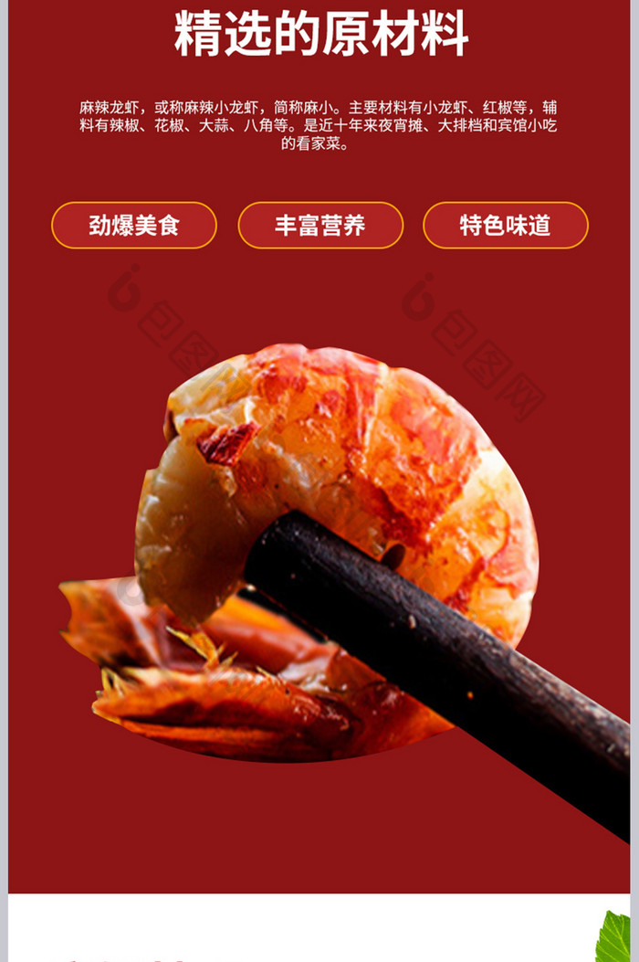 夏季新品麻辣小龙虾宵夜美食蛋白质产品详情