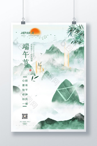绿色大气简约中国风地产行业端午节节日海报图片