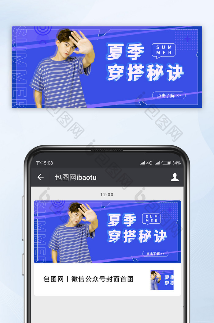 夏季穿搭秘诀微信公众号首图